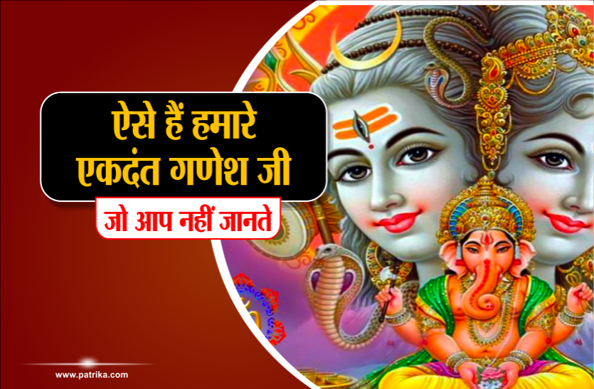 ganesh-chaturthi भगवान गणेश के बारे में जानिए वो सब जो आप जानना चाहते हैं..
