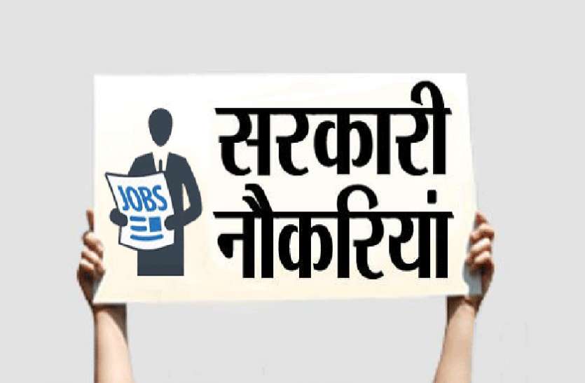8th to 12th pass govt jobs Sarkari Naukri : 8वीं से स्नातक उत्तीर्ण अभ्यर्थियों के लिए सुनहरा अवसर, जल्द करें आवेदन