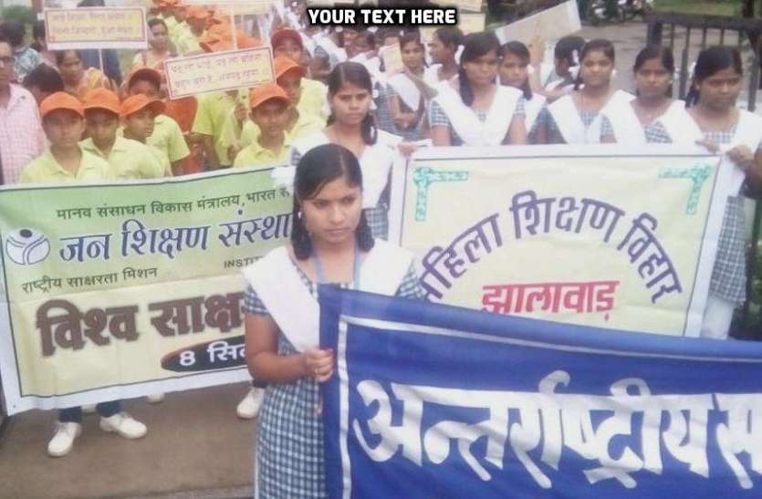 patrika साक्षरता दिवस पर निकाली रैली