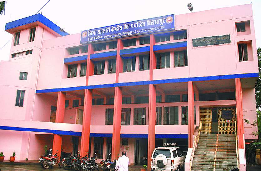 sahkari bank bilaspur नियुक्ति में बड़ा फर्जीवाड़ा, 32 अधिकारी-कर्मचारी बर्खास्त