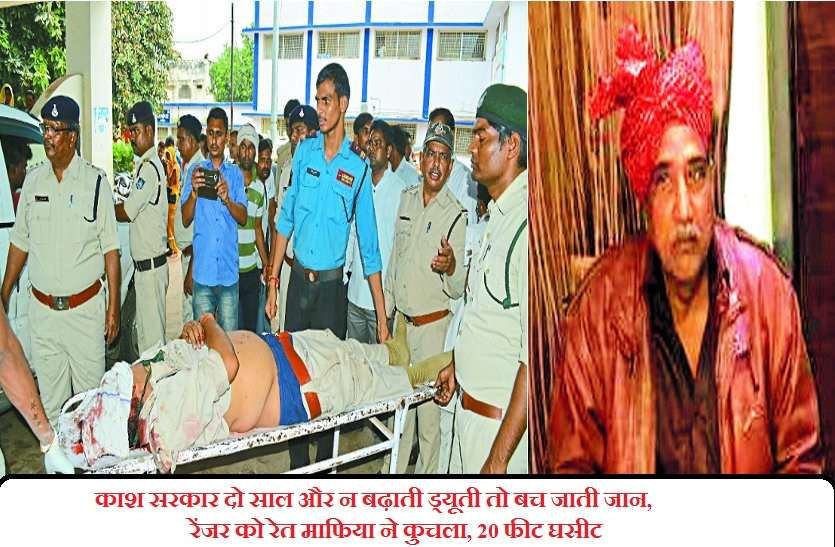 subedar singh kushwah काश सरकार दो साल और न बढ़ाती ड्यूती तो बच जाती जान, रेंजर को रेत माफिया ने कुचला, 20 फीट घसीट