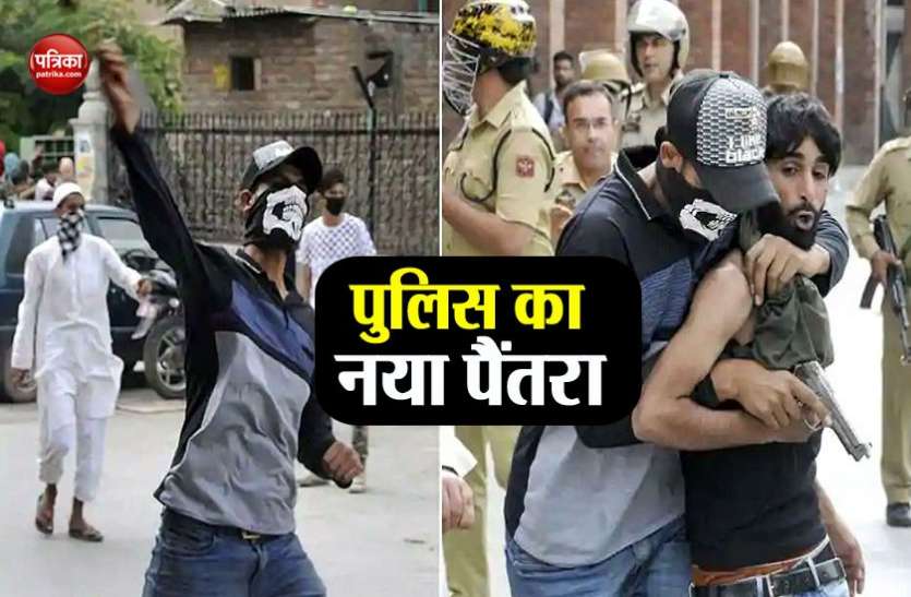 news कश्मीर: नए डीजीपी के चार्ज लेते ही एक्शन में आई पुलिस, भीड़ में शामिल हो पकड़े पत्थरबाज