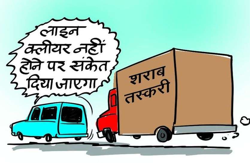 jalorenews शराब तस्करी का तरीका : हाइवे पर आगे पेट्रोलिंग पार्टी और ट्रक में लगता जीपीएस