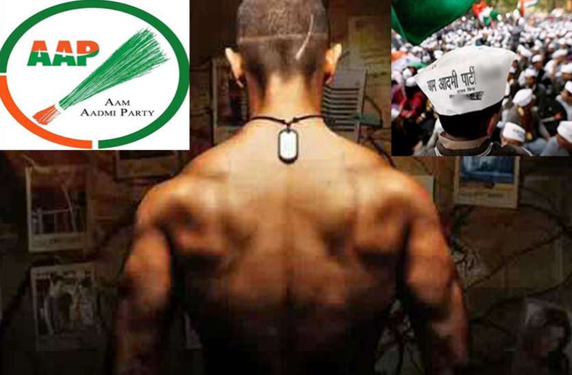 ghajini जब आम आदमी पार्टी का ‘गजनी’ सीएम केजरीवाल की रैली में पहुंचा तो देखकर सभी रह गए हक्के-बक्के