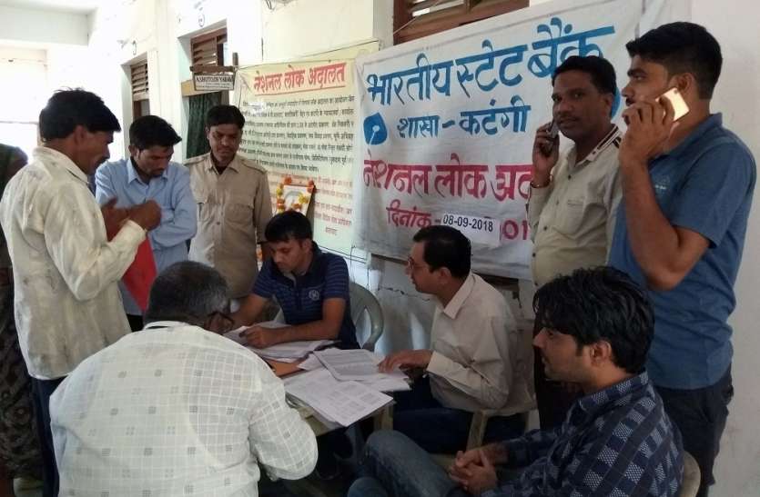 lok adalat कटंगी में 520 लोगों को मिला लाभ