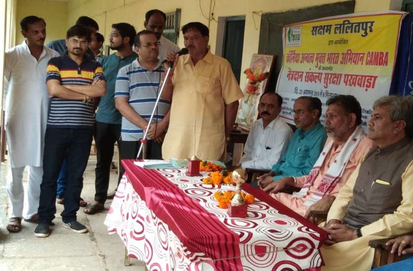 lalitpur राज्यमंत्री ने समापन पर लिया नेत्रदान का संकल्प