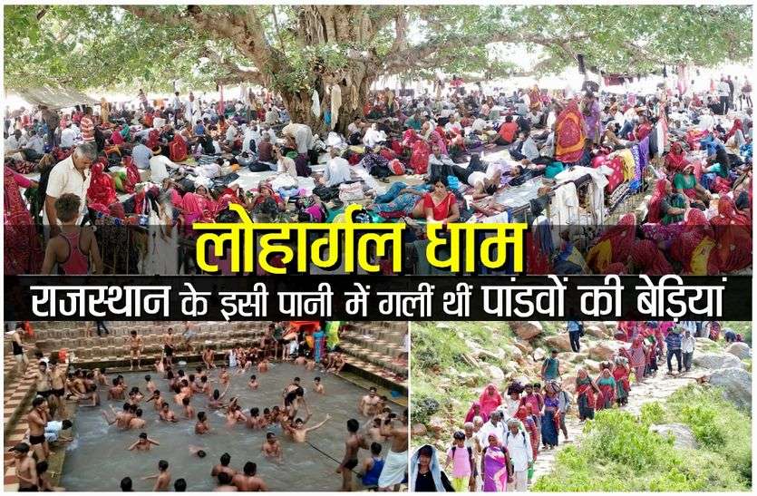baba malket prikrima lohargal लोहार्गल लक्खी मेला 2018 : CCTV और ड्रोन से रखी जा रही निगरानी, 300 जवान भी तैनात