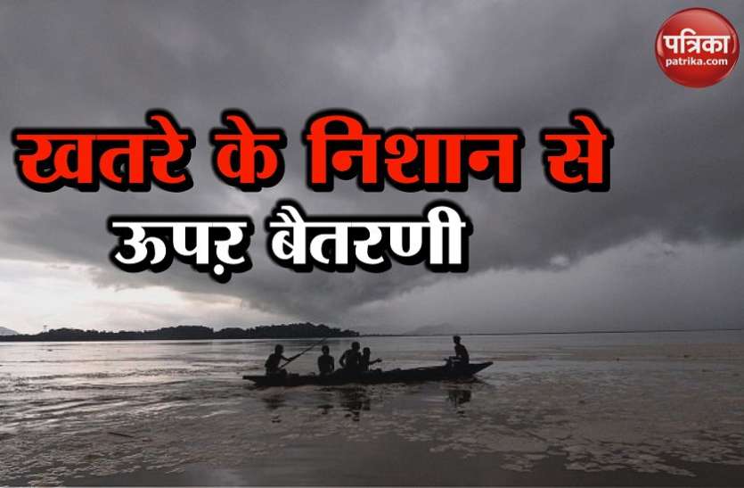 Baitarani river f ओडिशा: खतरे के निशान से ऊपर बह रही है बैतरणी नदी, प्रशासन ने जारी किया अलर्ट