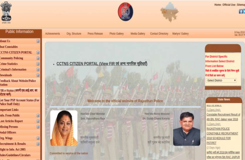 Rajasthan Police Constable Final Merit List 2018 Rajasthan Police Constable Final Merit List 2018 जल्द ही जिलेवार होगी जारी, जानिए क्या हो सकती है कटऑफ