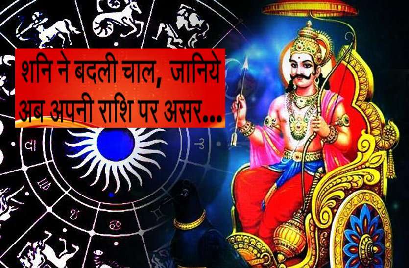 shani मार्गी शनि इन 6 राशि वालों का बदल कर रख देंगे भाग्य! आपकी राशि पर ये डालेंगे प्रभाव...