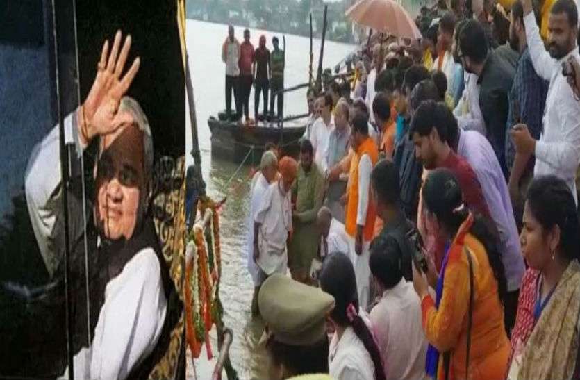 atal 'अजातशत्रु अमर रहें, अटल अमर रहें' की गूंज के बीच सीएम योगी ने बटेश्वर में किया अटलजी की अस्थियों का विसर्जन