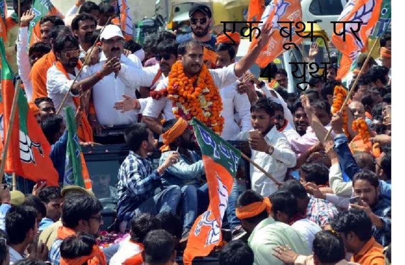 Four youths on a booth, BJP preparations is over mission 2019 election एक बूथ पर 1o यूथ है भाजपा की तैयारी