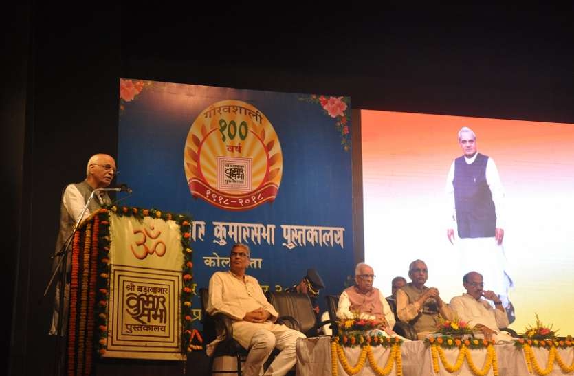 kolkata ‘स्वच्छ-नैतिकतापूर्ण राजनीति के ध्रुवतारा थे अटलजी’