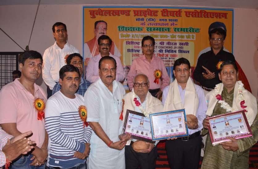 teachers recognition by ex minister ravindra shukl in jhansi पूर्व मंत्री ने किया शिक्षकों का सम्मान, दिक्कतें हल कराने का दिया भरोसा
