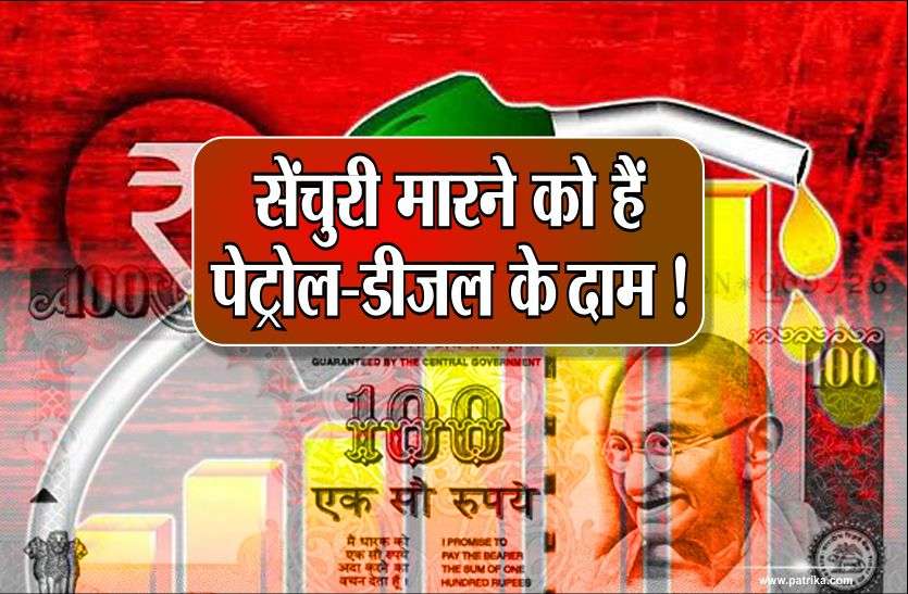 Petrol Price पेट्रोलियम की ऊंची कीमतों से त्राहिमाम