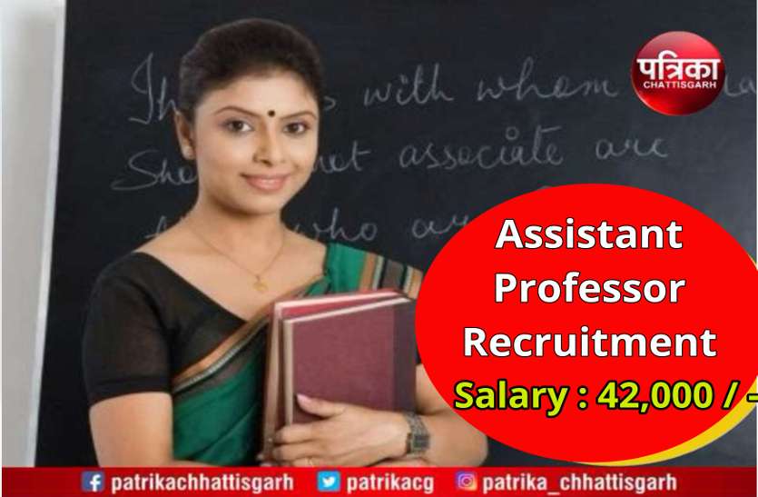 latest govt job सहायक प्रोफेसर व डेमोंस्ट्रेटर पदों के लिए निकली भर्ती, सैलरी 42,000 प्रतिमाह