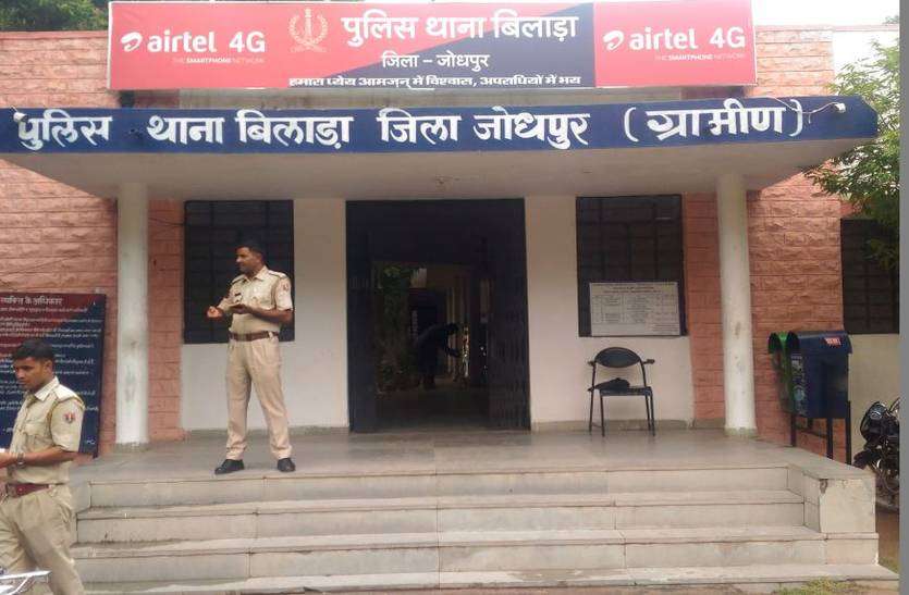 Increasing pendency in Bilara police station बिलाड़ा थाने में बढ़ रही पेंडेंसी, परिवादी हो रहे निराश