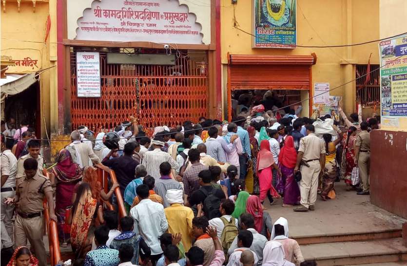 Bhadon amavasya भादों की अमावस्या पर चित्रकूट में उमड़ा श्रद्धालुओं का सैलाब, लाखों की संख्या में धर्मनगरी पहुंचे श्रद्धालु