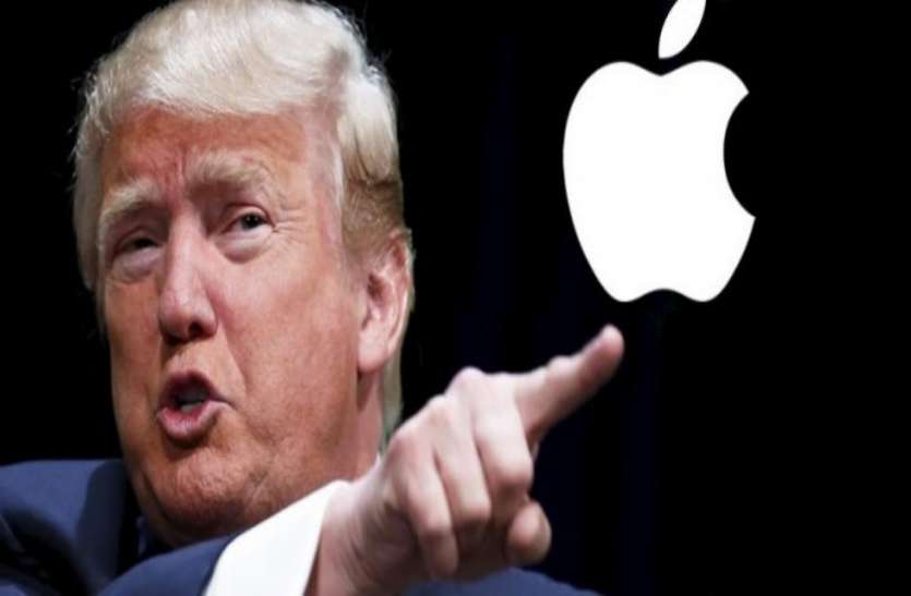 Donald Trump ट्रेड वॉर से घबराए डोनाल्ड ट्रंप, Apple से कर डाली यह अनोखी मांग