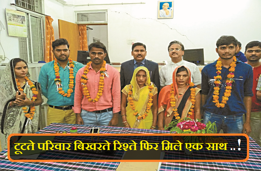 Compromise after husband wife's dispute टूटते परिवार बिखरते रिश्ते फिर मिले एक साथ ..!