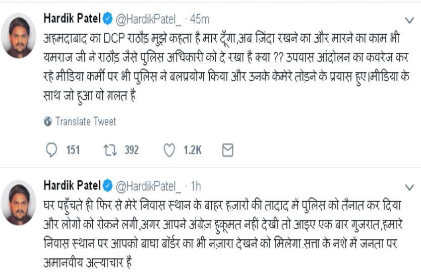 Hardik twitt हार्दिक की अस्पताल से छुट्टी, ट्विट कर लगाए डीसीपी पर आरोप
