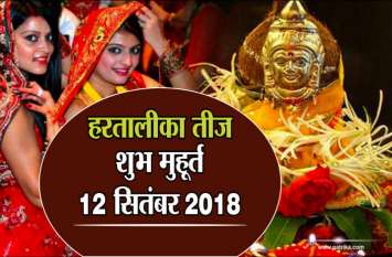 Hariyali Teej 2018 Hariyali Teej 2018
