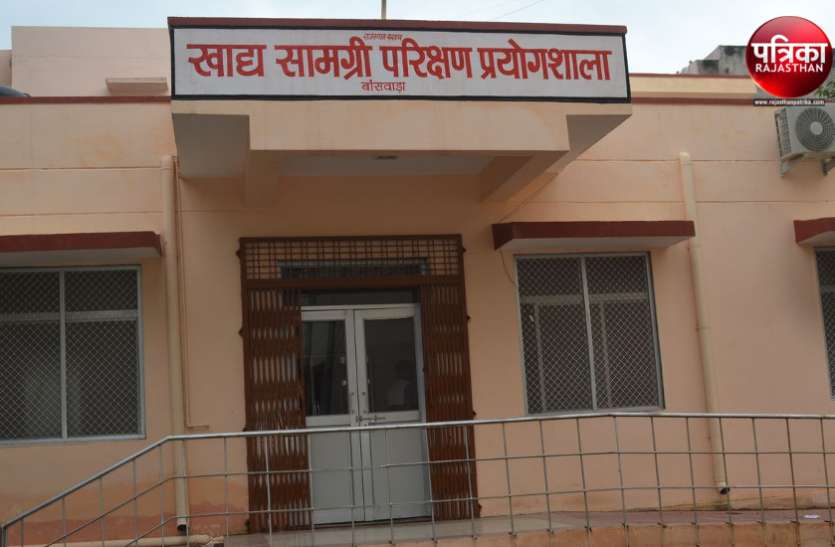 banswara बांसवाड़ा : मुख्यमंत्री ने की थी बजट घोषणा, लेकिन अबतक नहीं शुरू हो सकी खाद्य परीक्षण प्रयोगशाला