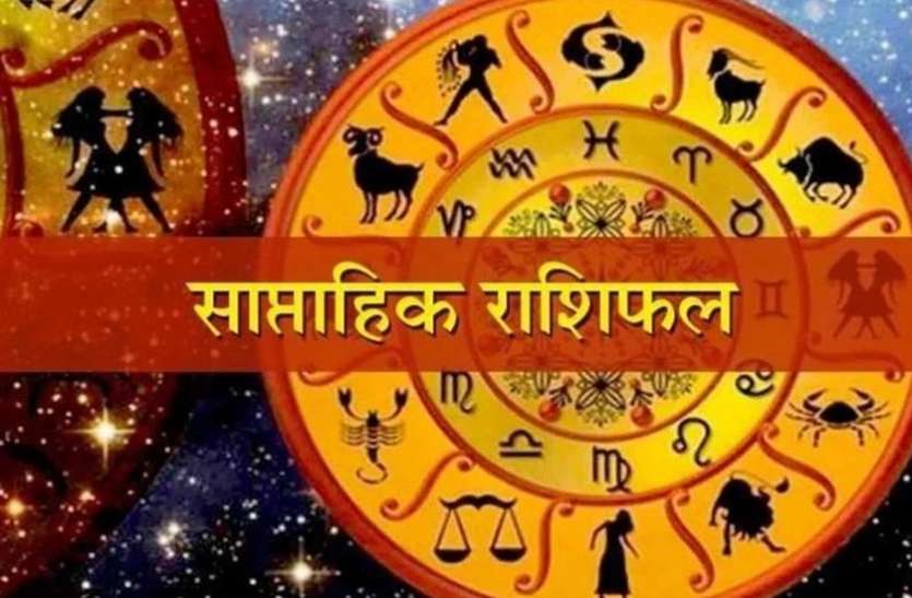 rashi राशिफल : इस राशि वालों के लिए बना विवाह योग, इनको मिलेगा रुका धन, जानिए आपका राशि भविष्य