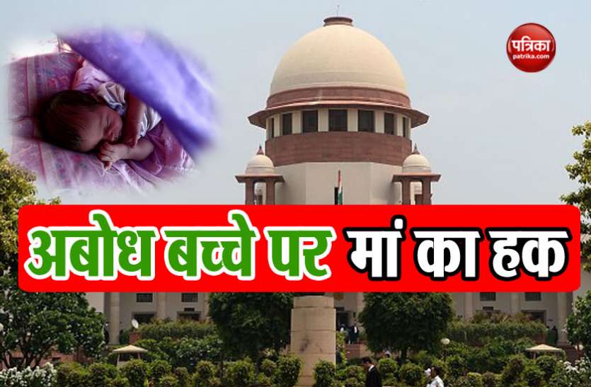 suprem court अफगानी नागरिक की याचिका पर सुप्रीम कोर्ट का फैसला, अबोध बच्चों पर पहला हक मां का