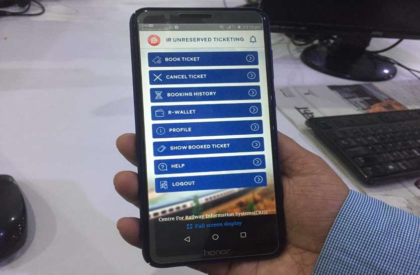 General Ticket Booking App जान लीजिए मोबाइल एप से जनरल ट्रेन टिकट की बुकिंग कैसे करें