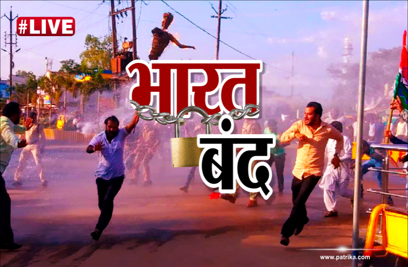 BHARAT LIVE UPDATE: भारत बंद का असर, पेट्रोल पंप पर तोड़फोड़, दुकानें बंद, बसें बंद, और स्कूल भी बंद