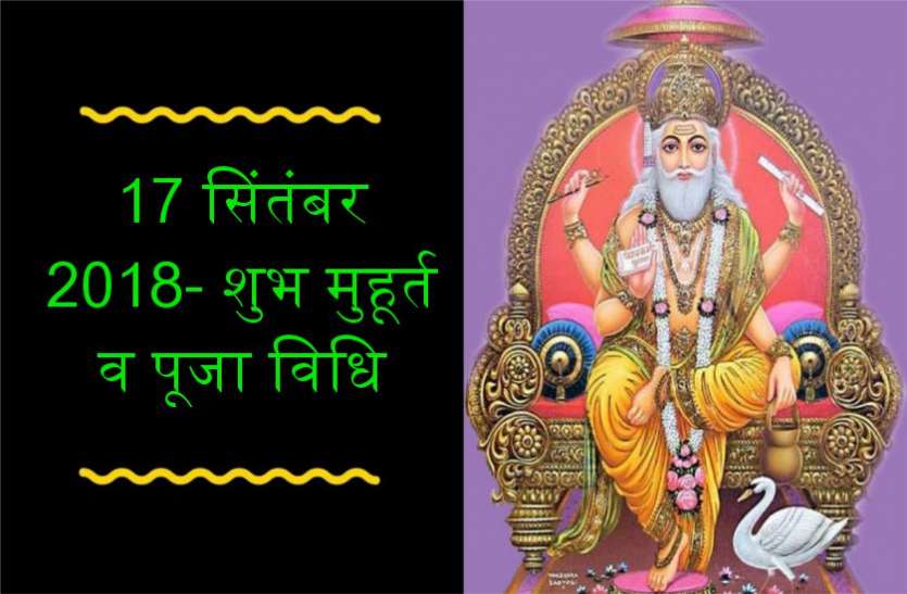 vishwakarma puja विश्वकर्मा जयंती पर व्यापार, दूकान आदि में तरक्की के लिए ऐसे करें पूजन