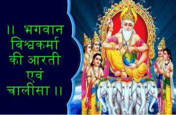 vishwakarma aarti chalisa vishwakarma aarti chalisa