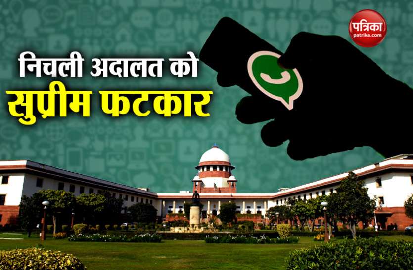jharkhand झारखंड: निचली अदालत ने वाट्सऐप पर की सुनवाई, सुप्रीम कोर्ट बोला ये क्या मजाक है