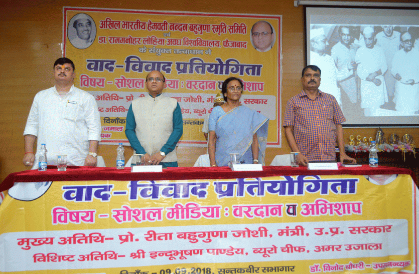 Debate competition in memory of Hemvati nandan bahuguna सोशल मीडिया वरदान या अभिशाप विषय पर अवध विश्वविद्यालय में हुई वाद-विवाद प्रतियोगिता