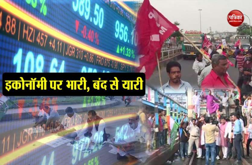 indian economy Exclusive: भारत बंद+बाढ़+हड़ताल = 2.25 लाख करोड़ की चपत