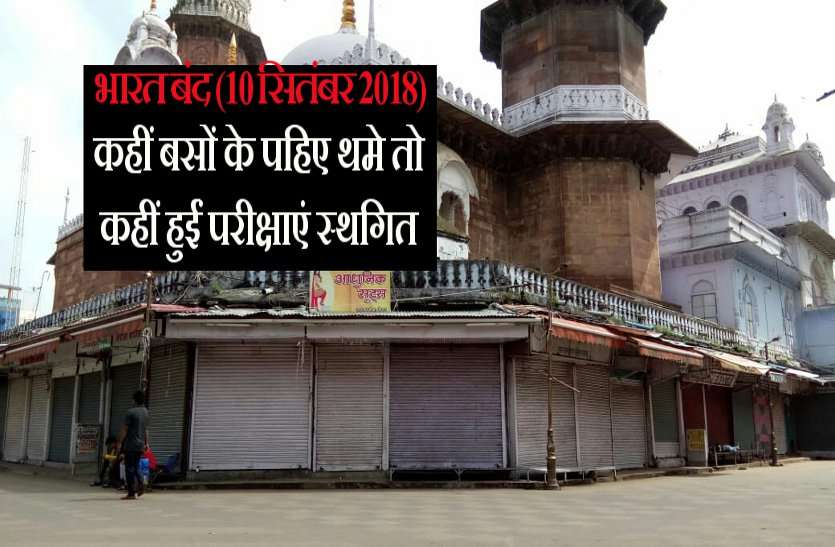 congress bandh Congress का भारत बंद: MP में ये हुआ असर! जानिये अपने शहर का हाल see video