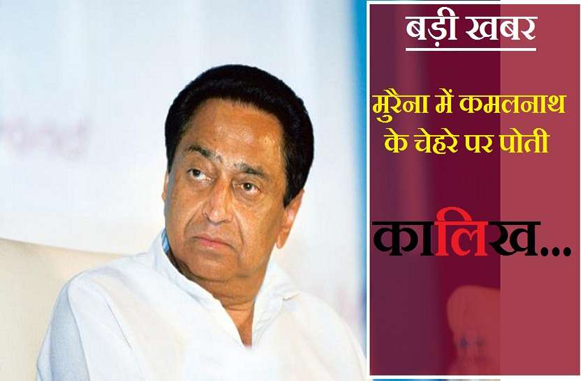 kamalnath singh in morena बड़ी खबर: मुरैना में कमलनाथ के पोस्टर पर पोती कालिख, कांग्रेसियों ने किया जमकर विरोध