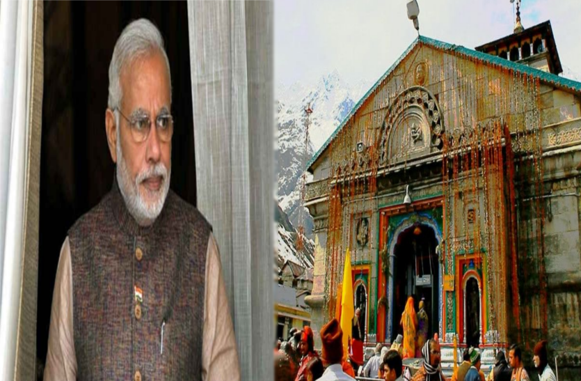 file photo kedarnath पुनर्निर्माण कार्यों को परखने केदारनाथ आएंगे प्रधानमंत्री नरेंद्र मोदी
