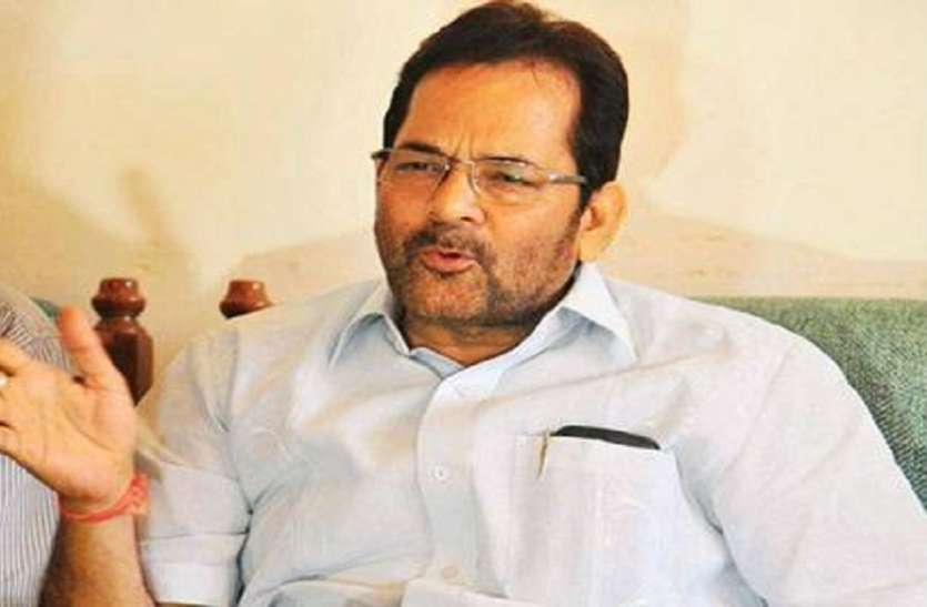 naqwi कांग्रेस पर मुख्तार अब्बास नकवी का पलटवार, बंद के जरिए विपक्ष विकास को हाईजैक करना चाहती है