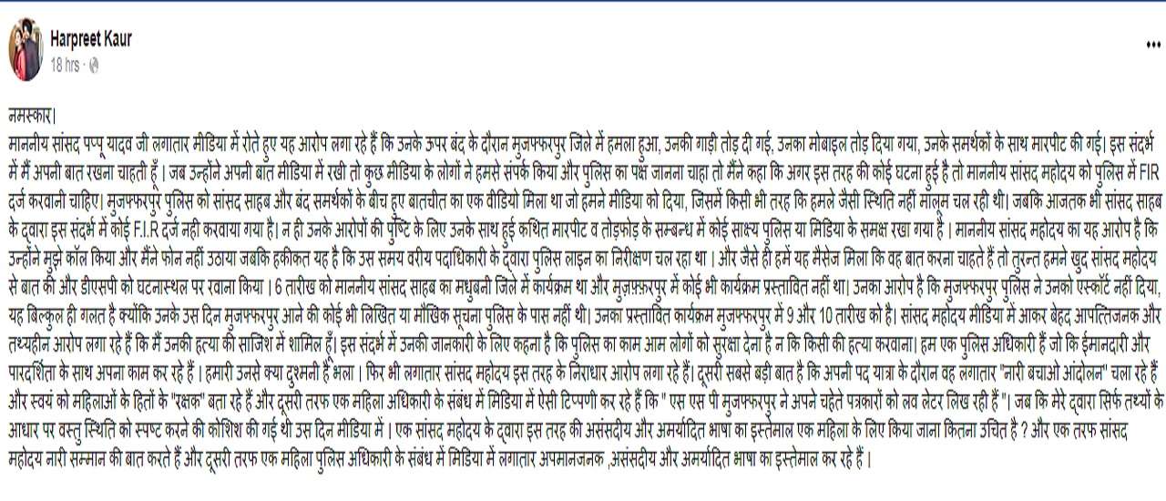 SSP muzaffarpur Harpreet Kaur