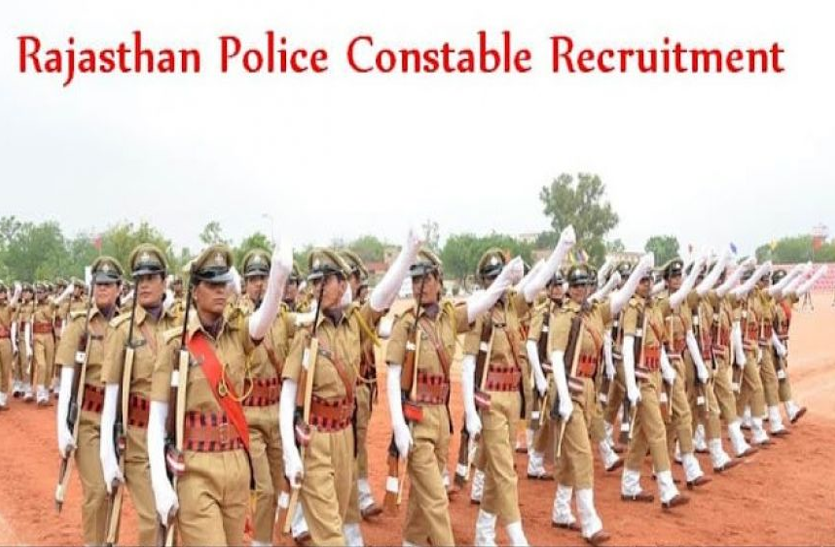 government job,Sarkari Naukri,rojgar samachar,rojgar,sarkari job,Rajasthan Police Constable Exam,Rajasthan Police Constable Recruitment,rajasthan police constable exam result, कांस्टेबल भर्ती 2018: एसएमएस स्टेडियम में होगी शारीरिक दक्षता परीक्षा