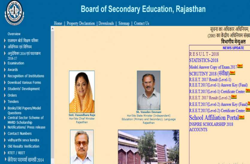 RBSE राजस्थान बोर्ड परीक्षाओं के लिए ऑनलाइन आवेदन की अंतिम तिथि जारी