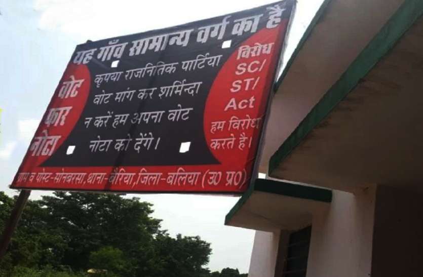 SCST Hording सवर्णों के गांव में लगाई होर्डिंग, कहा- वोट मांगकर न करें शर्मिंदा