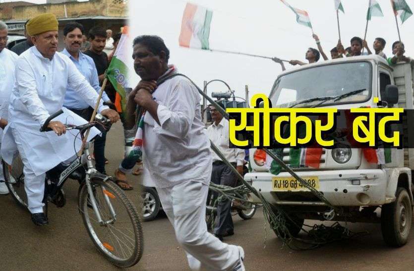 sikar bandh sikar bandh