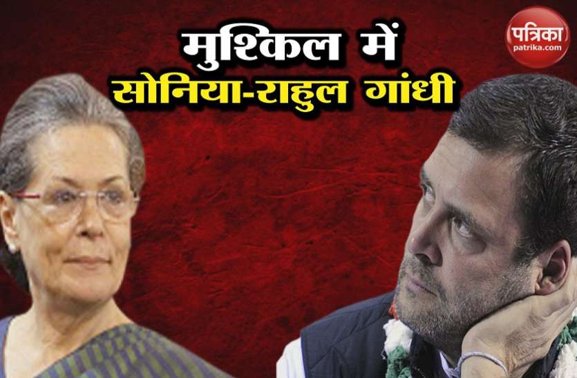 national herald नेशनल हेराल्ड केस: सोनिया और राहुल गांधी को दिल्ली हाईकोर्ट से झटका, याचिका खारिज
