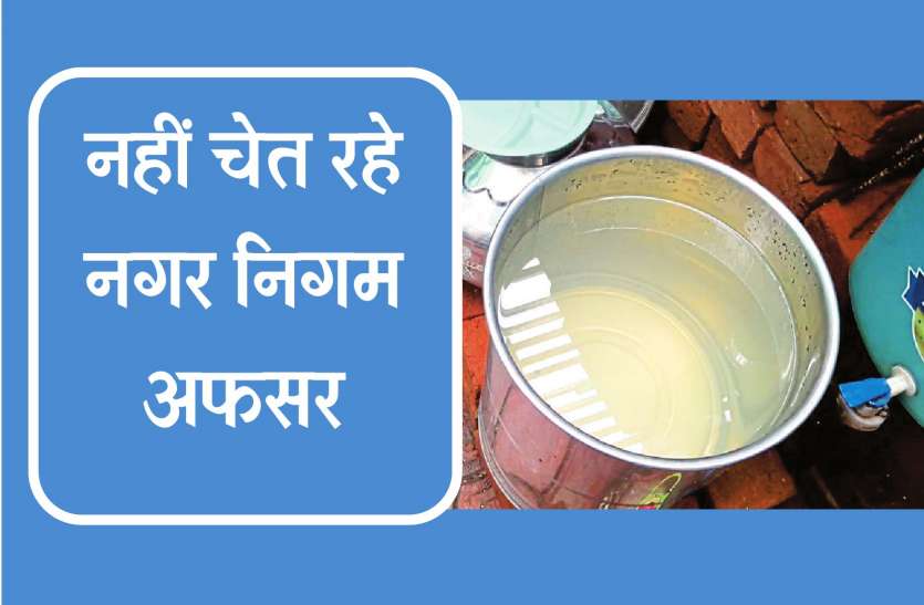 water एक महीने से आ रहा मटमैला पानी, हो रहीं पेट की बीमारियां