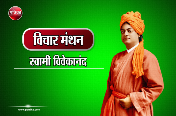 Vichar Manthan Vichar Manthan