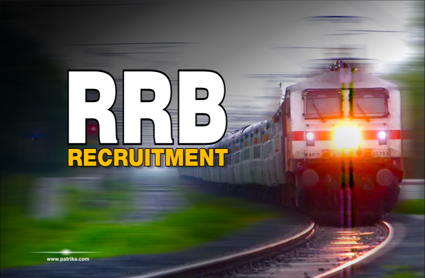rrb RRB GROUP D EXAM: रेलवे के 63 हजार पदों पर आवेदन करने वालों के लिए जरूरी खबर