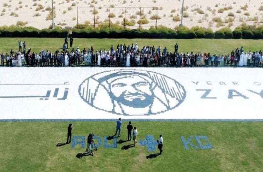 saudi 532 छात्रों ने मिलकर 'ईयर आॅफ जायद' की पेंटिंग बनाई, विश्व रिकॉर्ड बनाया